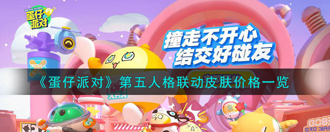 蛋仔派对激活码大全