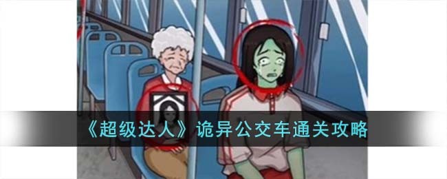 抖音游戏超级达人更衣室诡异攻略