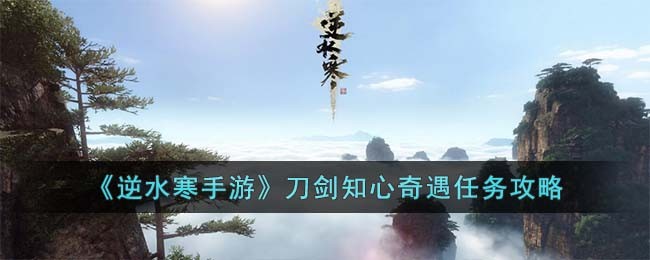 逆水寒拿剑的