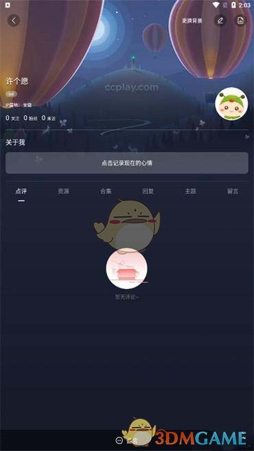 《虫虫助手》个人空间位置入口