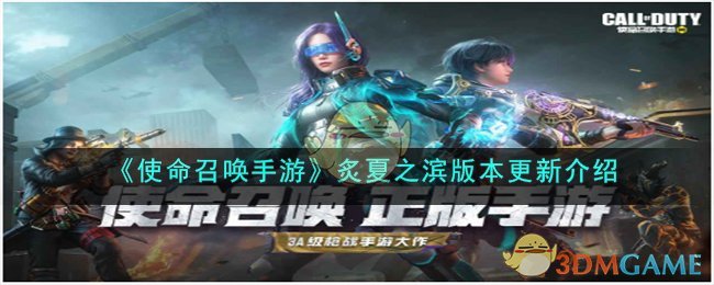 使命召唤电脑版下载手游