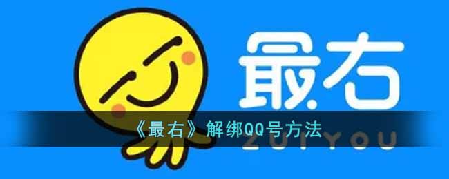 怎样解绑qq银行卡