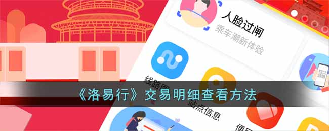 洛易行app