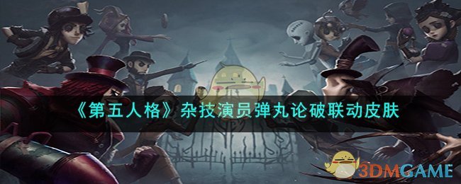 联动皮肤弹丸论破