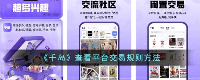 千岛怎么交易