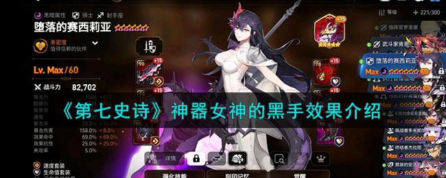 第七史诗 女神的黑手