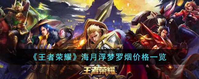 海月浮梦罗烟手感