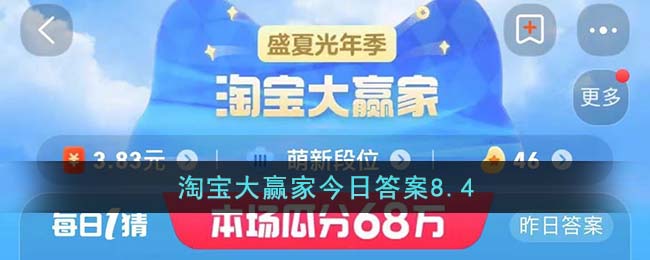 淘宝大赢家今日答案7.12