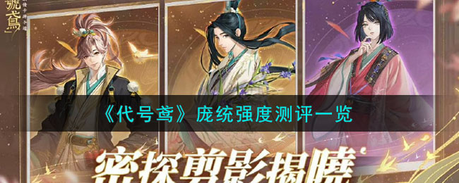 代号鸢卡牌强度