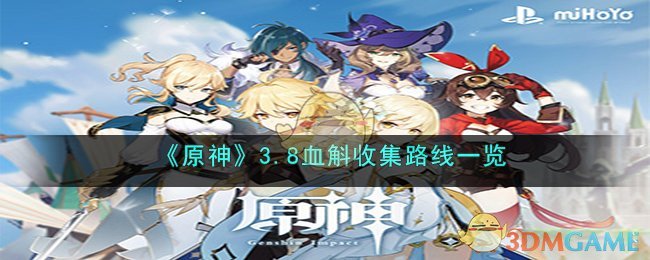 血斛在哪里npc买