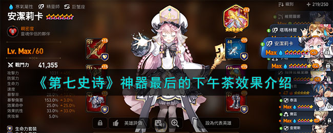 第七史诗制作+6神器怎么过