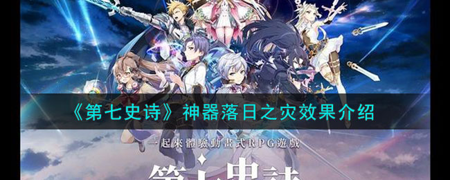 第七史诗 llys
