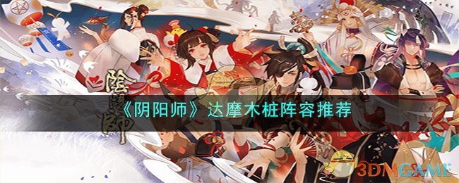 达摩木桩怎么打