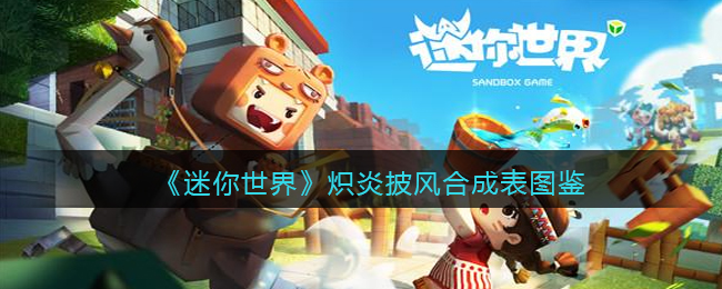 迷你世界炽热法杖怎么做