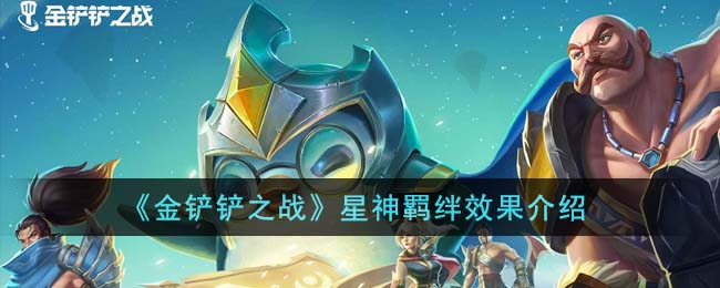 金铲铲之战羁绊图标
