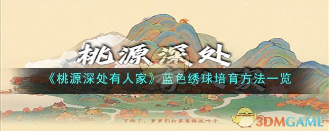 老桩蓝色绣球种植方法