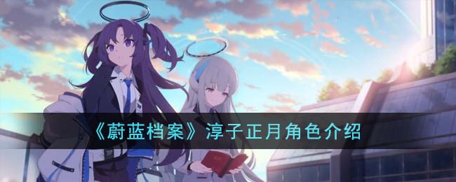 碧蓝档案所有角色配音
