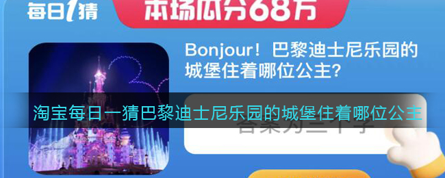 迪士尼的城堡是哪个公主的