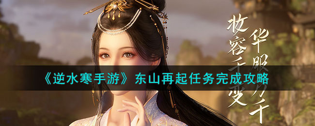 逆水寒手游风云再起任务怎么触发
