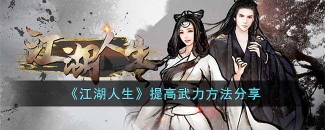江湖人生兑换码