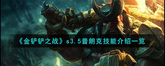 金铲铲之战普攻回多少蓝