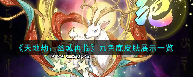 天地劫幽城再临凶煌篇归真10-1