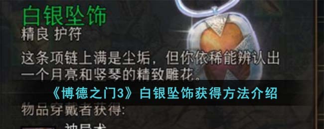 白铜和白银的鉴定方法