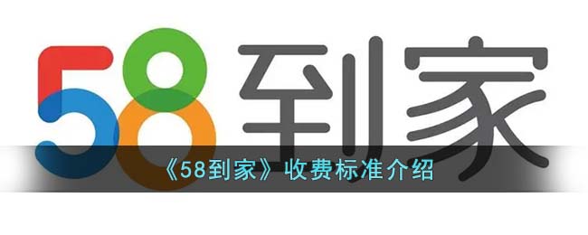 58到家是正规公司吗