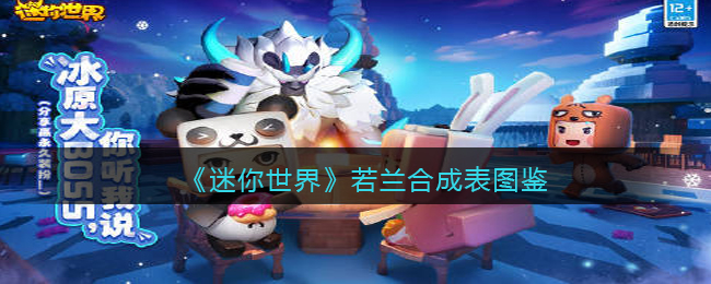 迷你世界楼梯怎么合成
