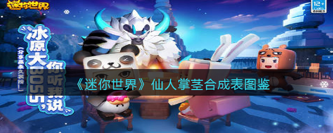 迷你世界仙人掌果实怎么获得