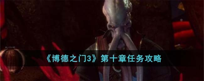 博德之门3赛夫洛任务