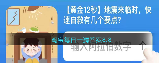 淘宝每日一猜答案最新