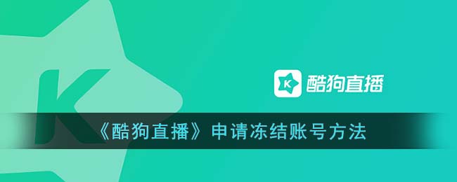 解除查封冻结申请书