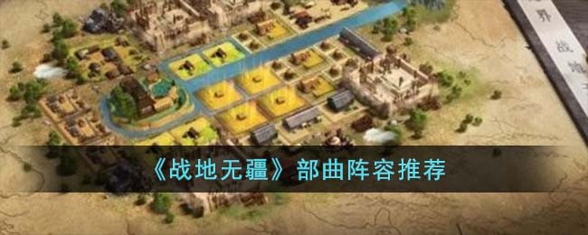 战地无敌
