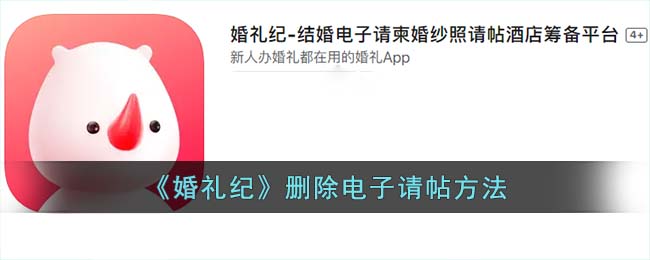 婚礼纪电子请帖文案