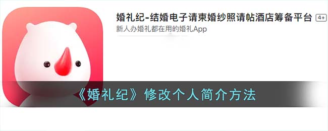 婚礼纪姓名怎么改