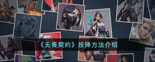 无畏契约闪退解决方法