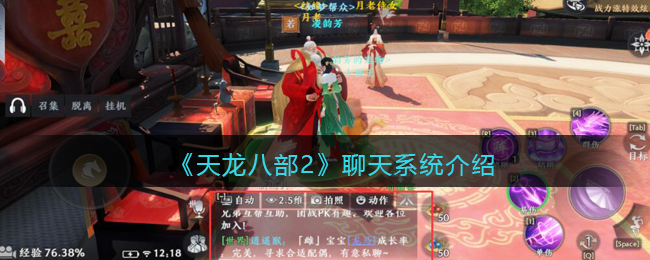 天龙八部2网游