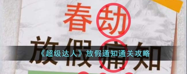 抖音游戏超级达人攻略