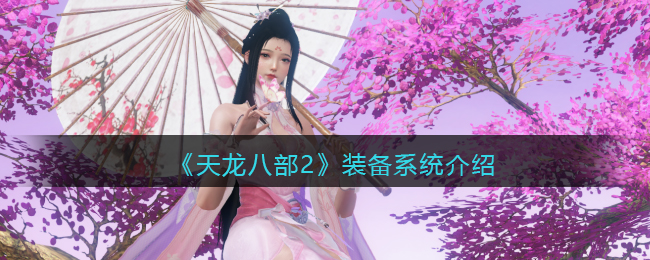 天龙八部装备评分排行榜