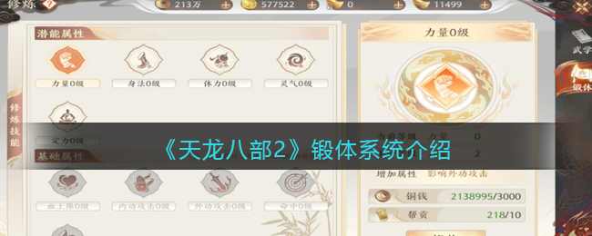 天龙八部2绝学重塑详细解读