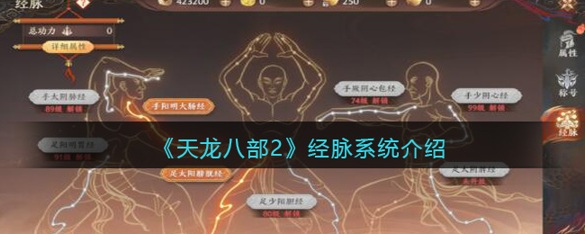 天龙八部2逍遥心法升级表