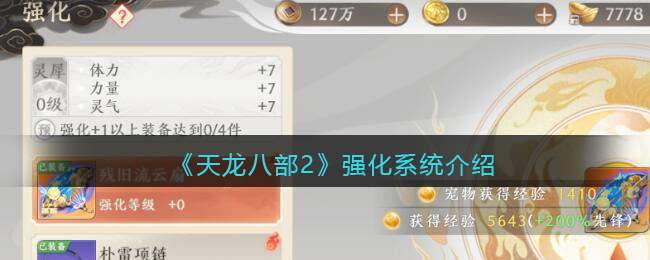 天龙八部强化几率表