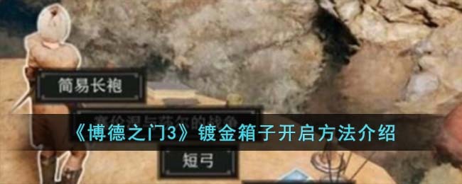 博德之门3半成品