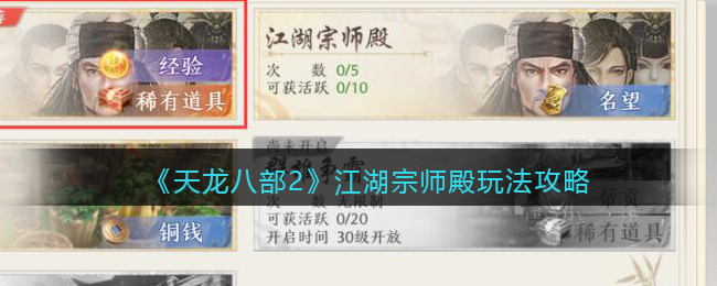 天龙八部江湖事江湖了