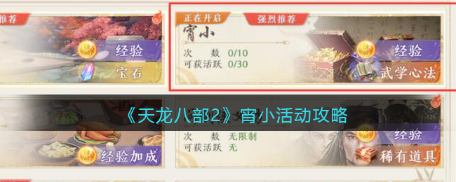 天龙八部星宿宵小15点