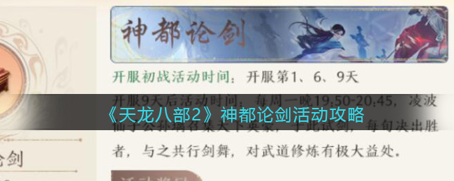 天龙八部华山论剑门派第一有什么奖励