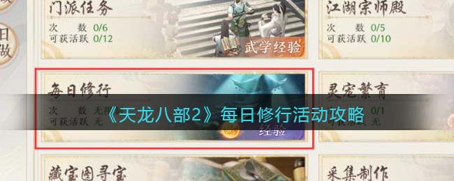逆水寒手游修行加点攻略