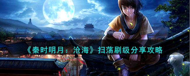 秦时明月沧海手游阵容推荐