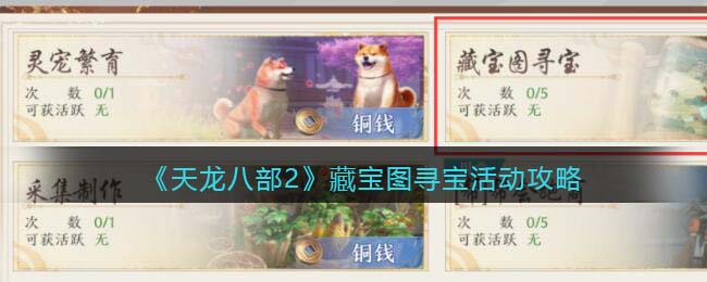 魔兽争霸天龙八部寻宝记